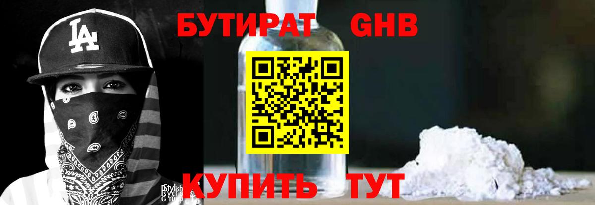 Бутират  Бутират 1.4BDO  Вход с VPN  Самара 