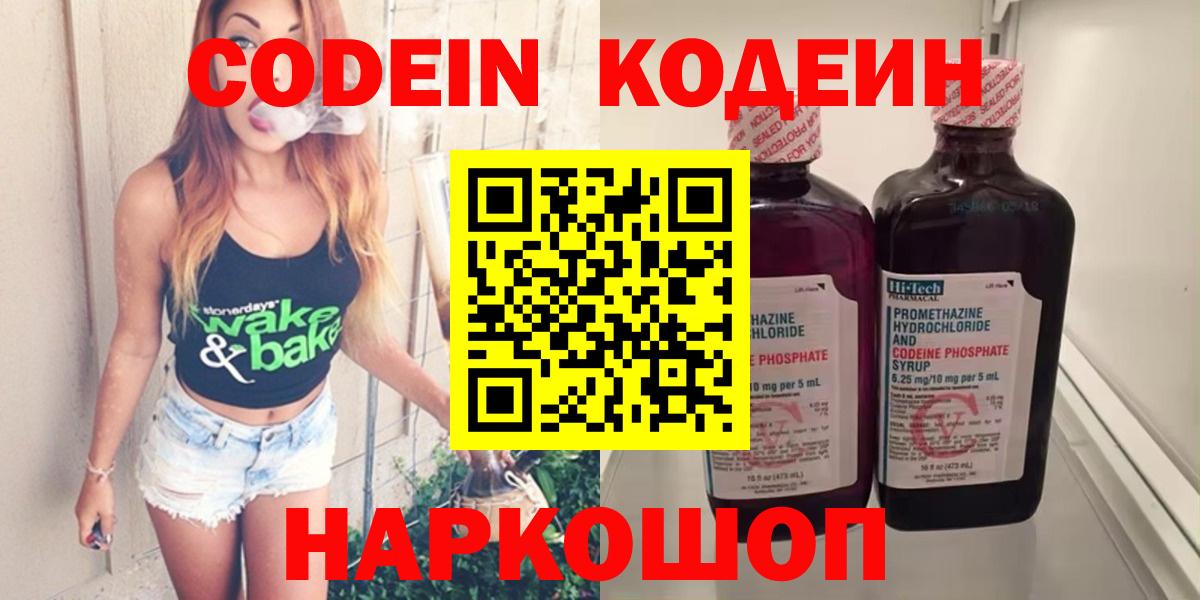 Кодеиновый сироп Lean напиток Lean (лин)  Вход с VPN  Самара  Кодеиновый сироп Lean Purple Drank 