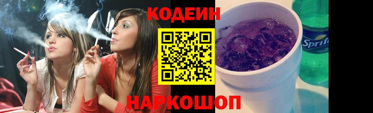 Кодеиновый сироп Lean напиток Lean (лин) Самара